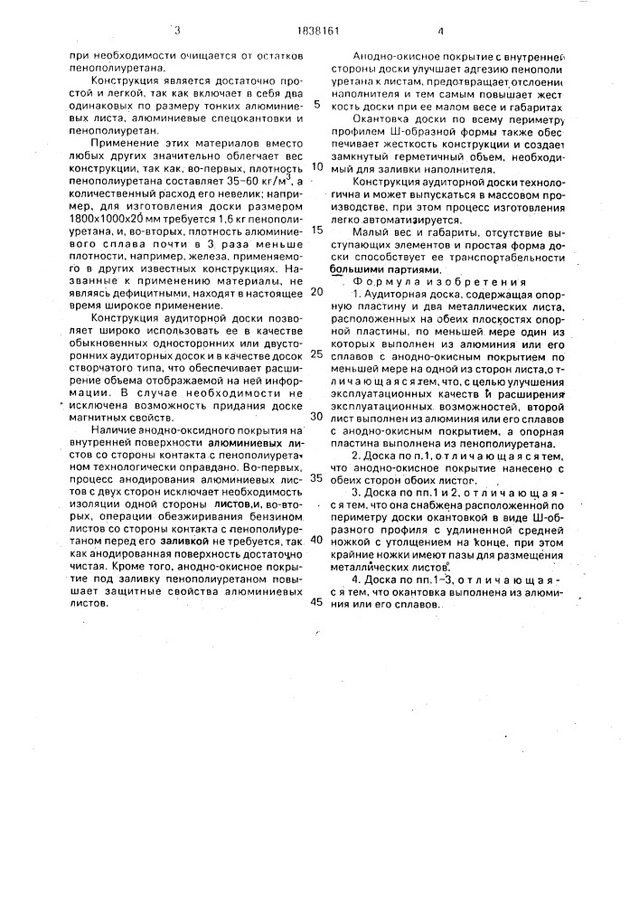 Аудиторная доска (патент 1838161)