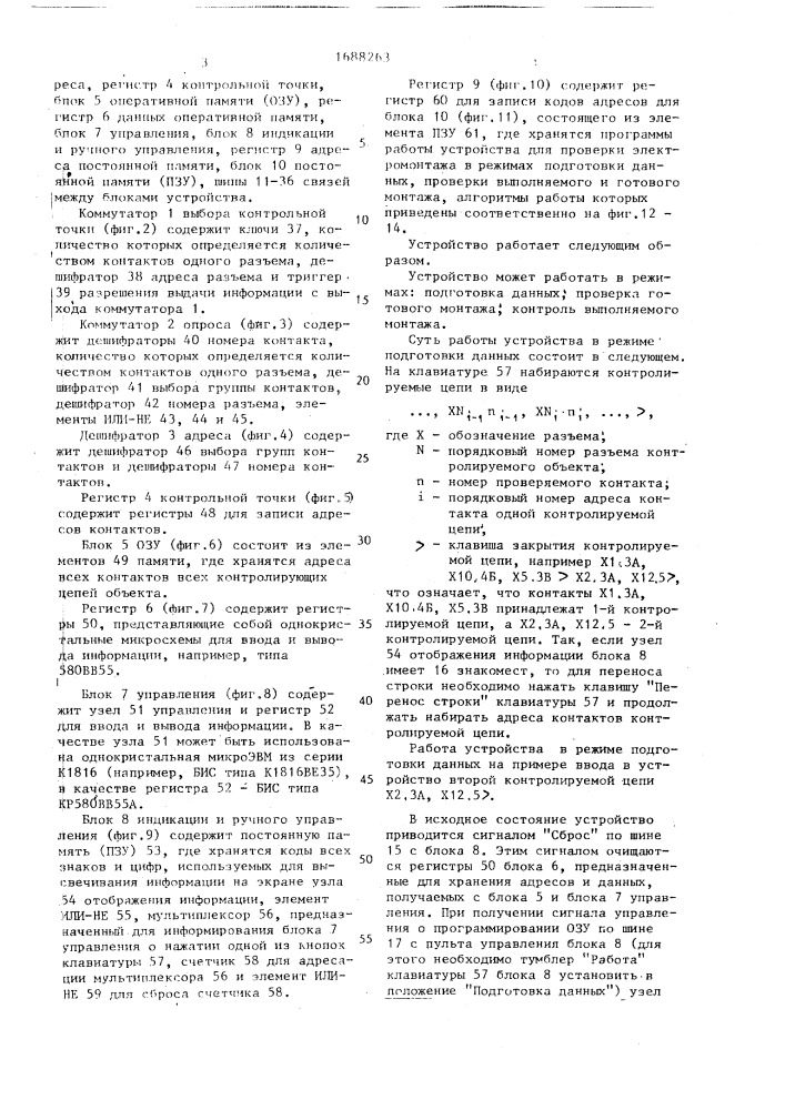 Устройство для контроля электромонтажа (патент 1688263)