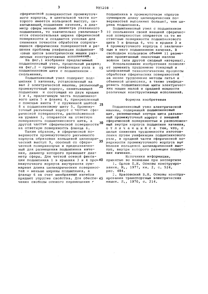 Подшипниковый узел электрической машины (патент 995208)