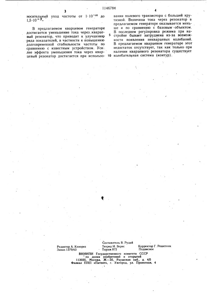Кварцевый генератор (патент 1146784)