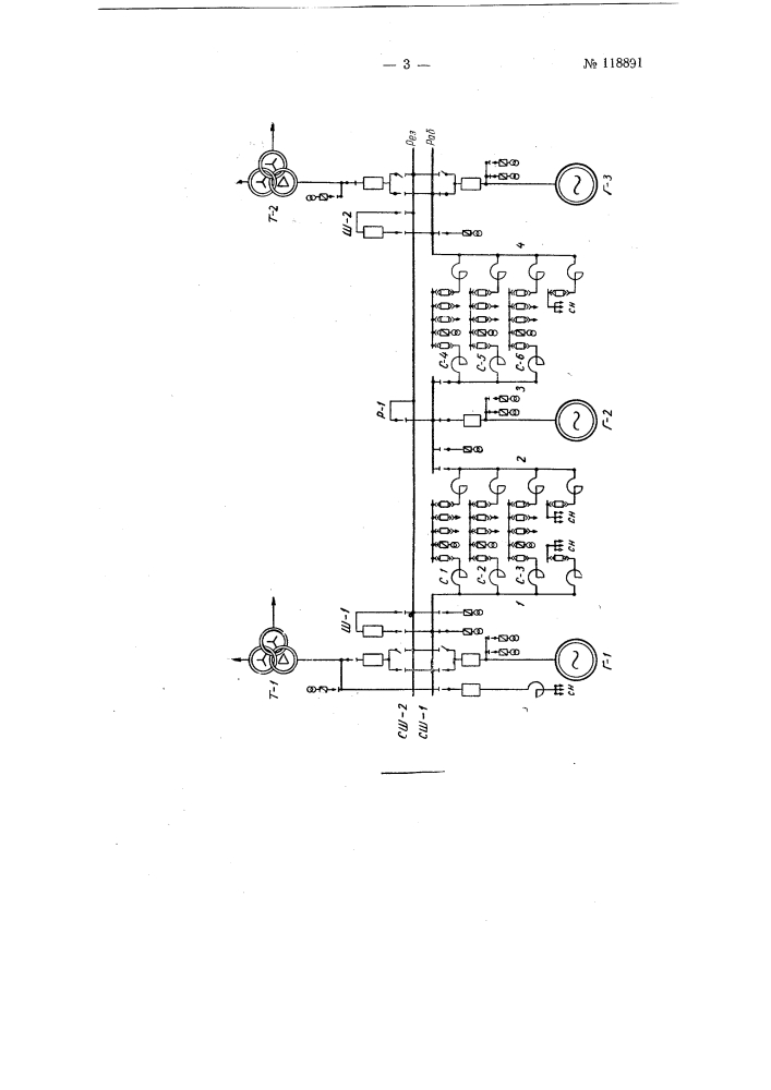 Распределительное устройство электрической станции (патент 118891)