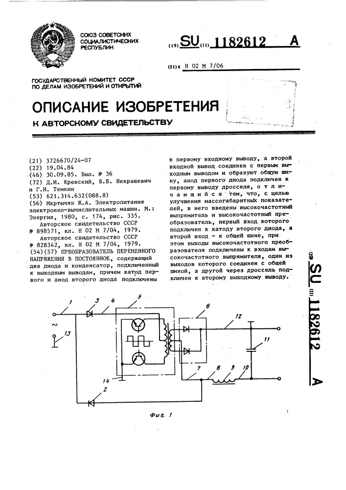 Преобразователь переменного напряжения в постоянное (патент 1182612)