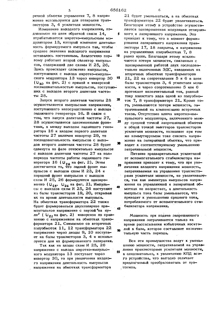 Стабилизированный преобразователь постоянного напряжения в постоянное (патент 656162)