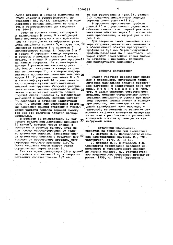 Способ горячего прессования профилей с пережимами (патент 1000133)