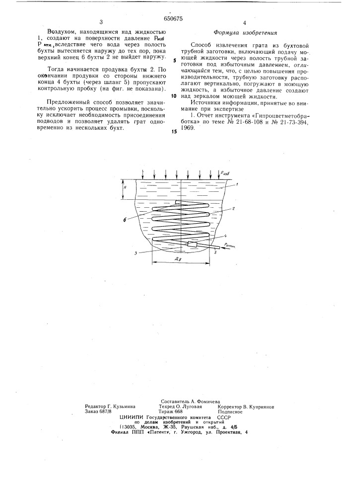 Способ извлечения грата из бухтовой трубной заготовки (патент 650675)