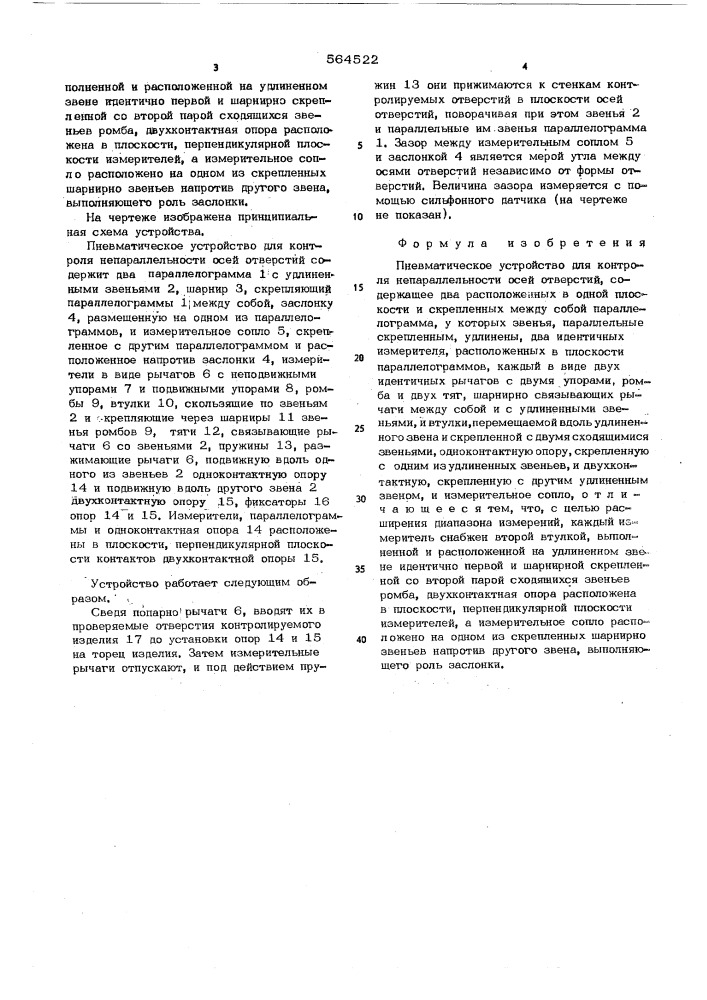 Пневматическое устройство для контроля непараллельностей осей отверстий (патент 564522)