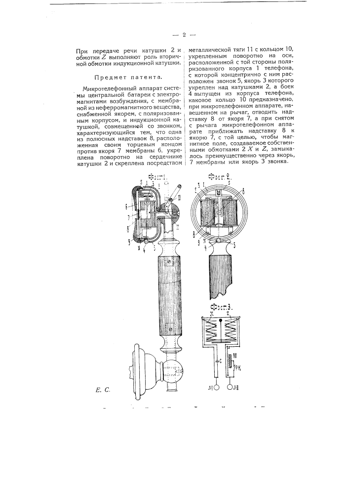 Микротелефонный аппарат (патент 5252)