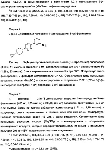 Антагонисты гистаминовых н3-рецепторов (патент 2499795)