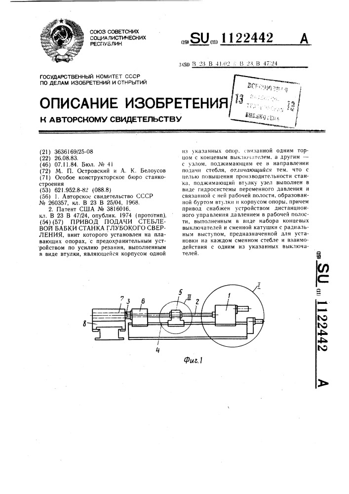 Привод подачи стеблевой бабки станка глубокого сверления (патент 1122442)