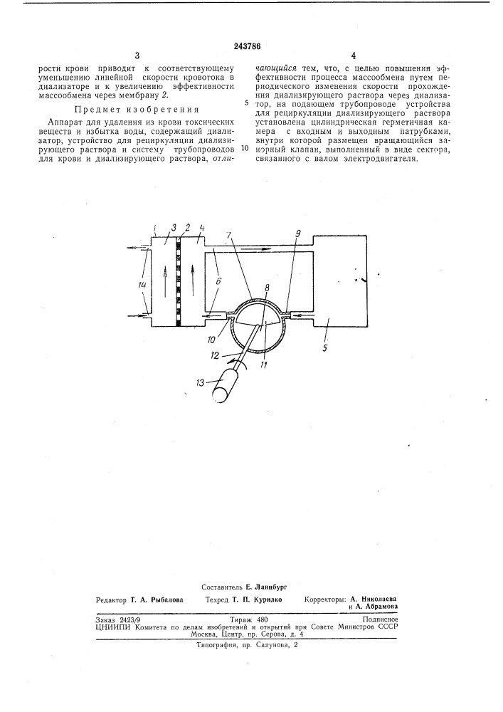 Аппарат для удаления из крови токсических веществ и избытка воды (патент 243786)