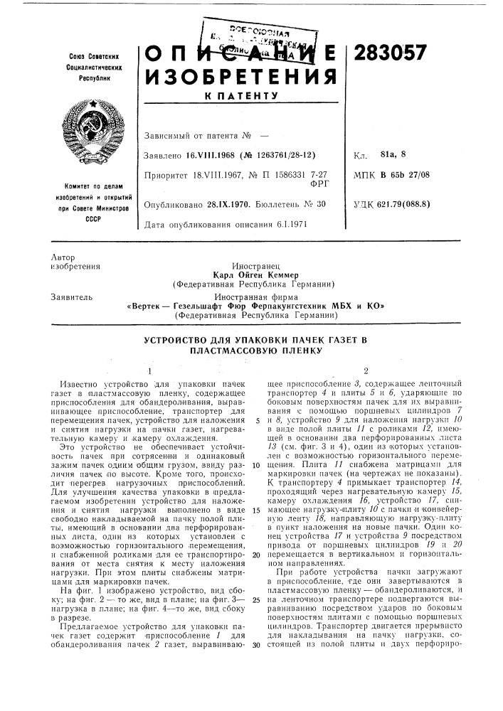 Устройство для упаковки пачек газет в пластмассовую пленку (патент 283057)