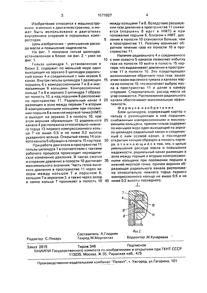 Блок цилиндров (патент 1671927)