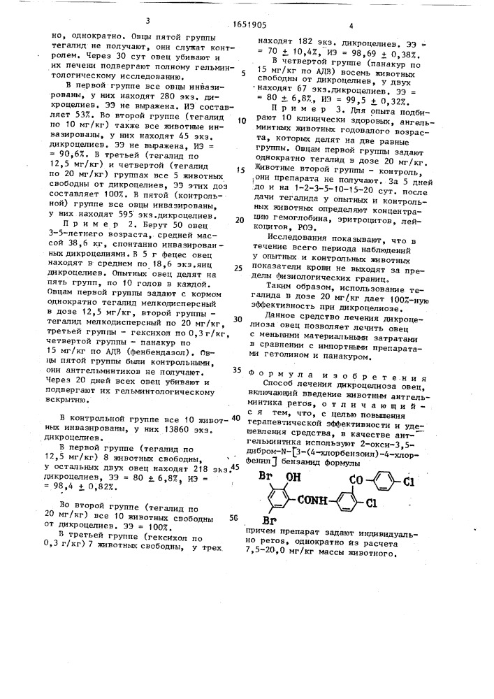 Способ лечения дикроцелиоза овец (патент 1651905)
