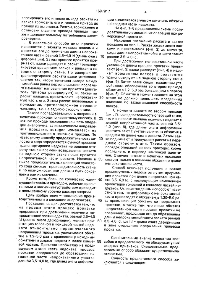 Способ реверсивной прокатки крупных заготовок (патент 1697917)