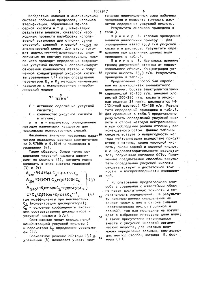 Способ определения содержания уксусной кислоты в электролитах (патент 1002917)