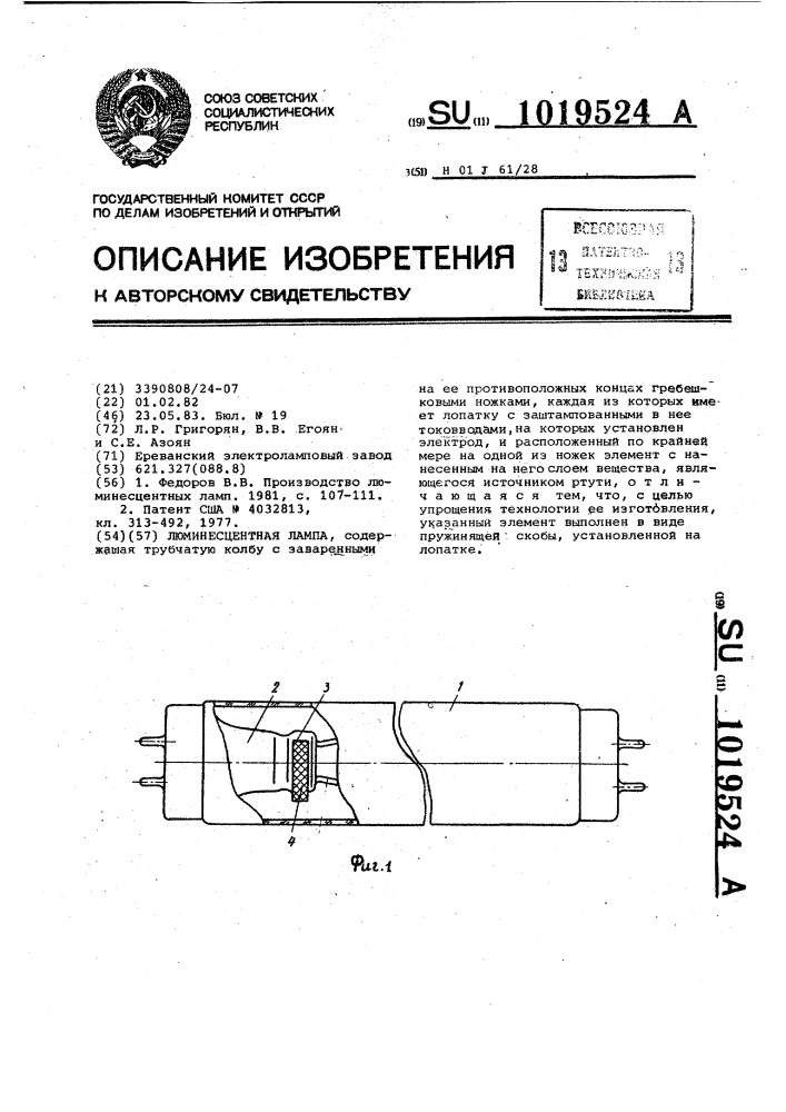 Люминесцентная лампа (патент 1019524)