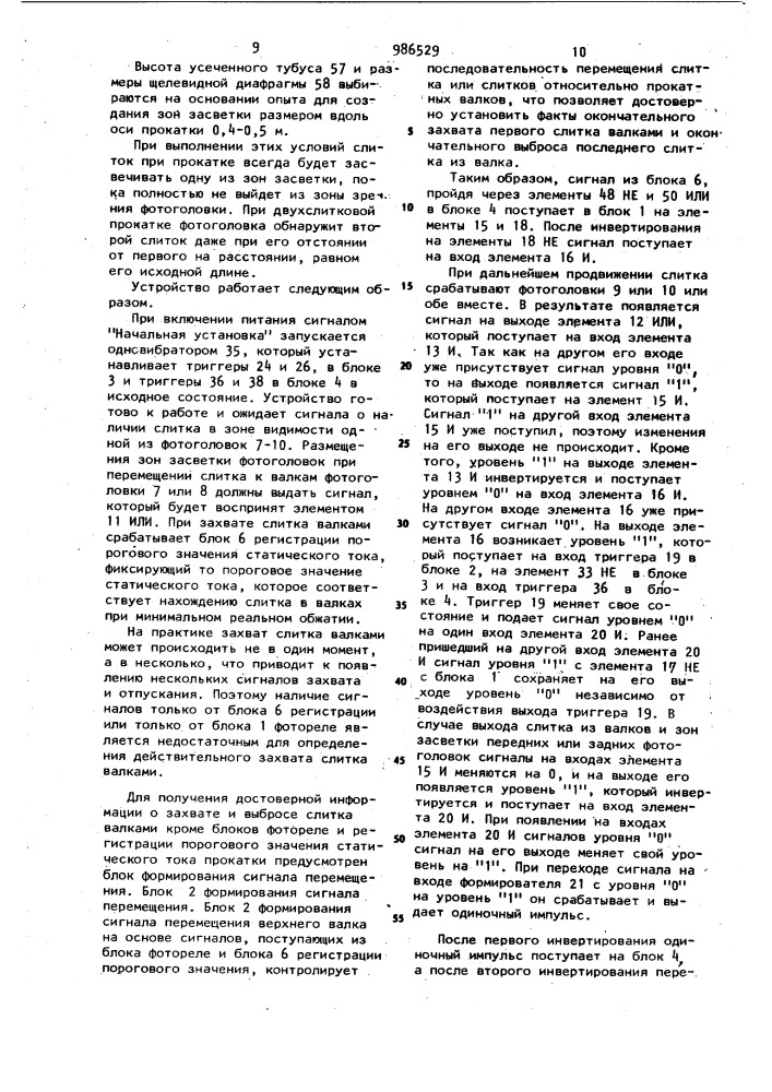 Устройство контроля положения металла в клети прокатного стана (патент 986529)