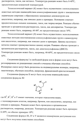 Ингибиторы фосфатидилинозитол-3-киназы (патент 2384580)