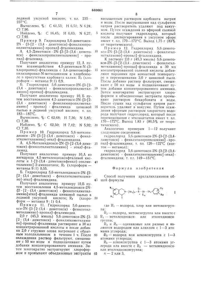 Способ получения арилалкиламинов или их солей (патент 640661)