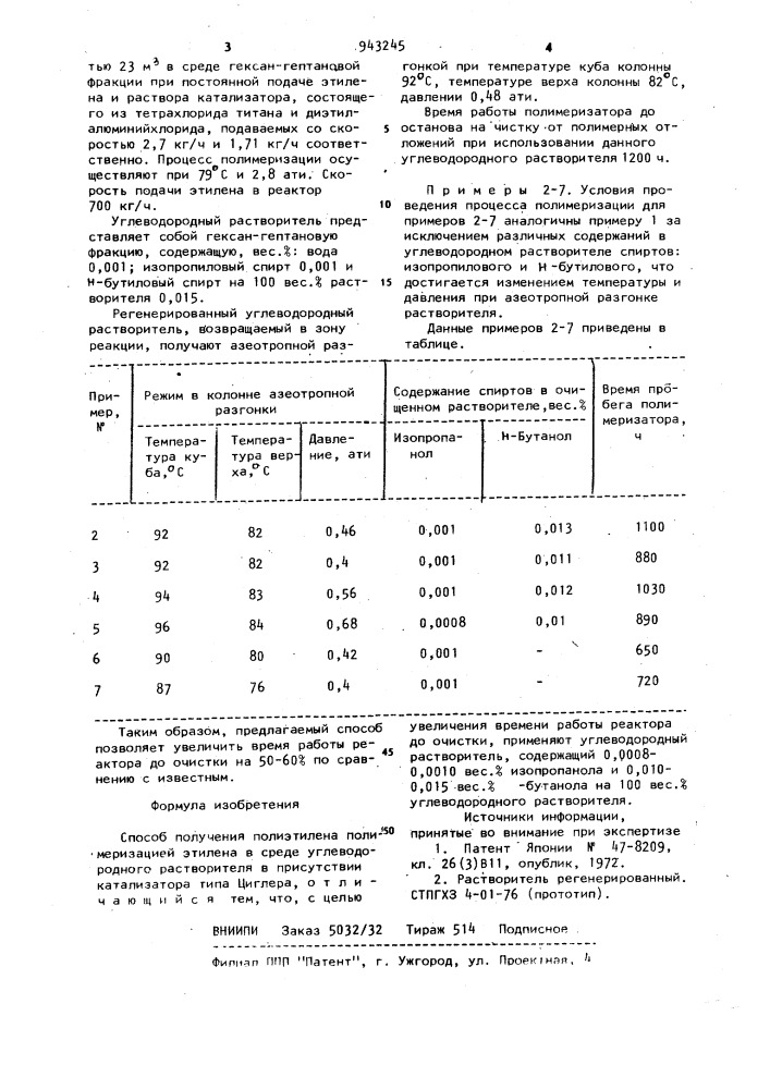 Способ получения полиэтилена (патент 943245)