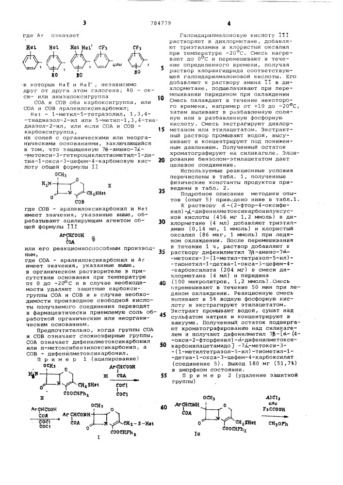 Способ получения производных 7 -галоидарилмалонамидо-7 - метокси-3-гетероциклилтиометил-1-детиа1-окса-3-цефем-4- карбоновой кислоты или их солей с органическими или неорганическими основаниями (патент 784779)