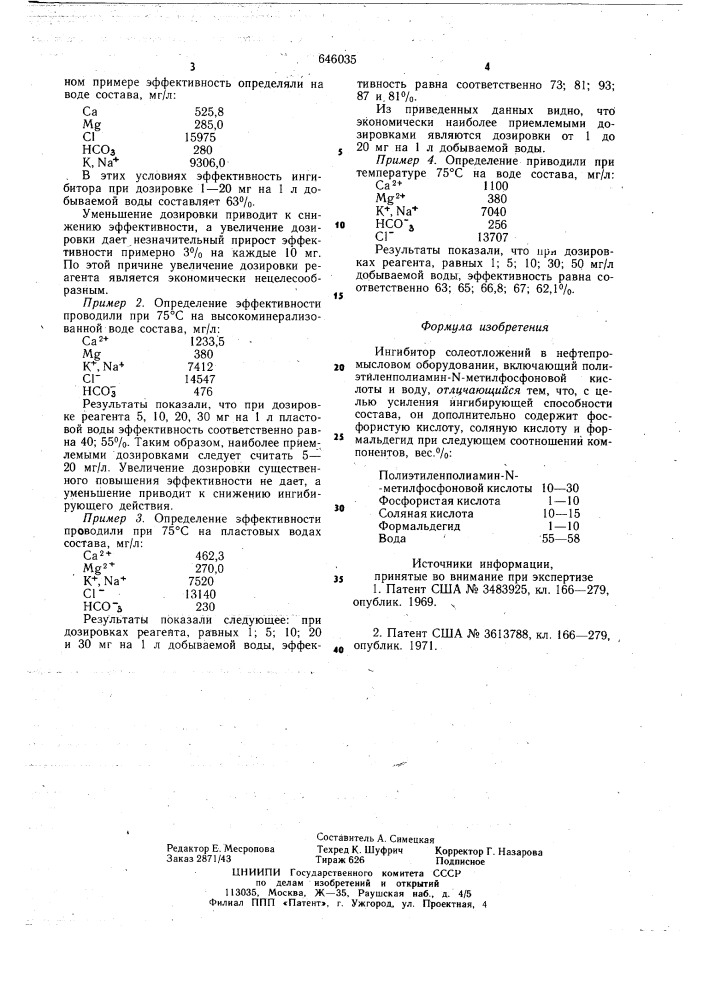 Ингибитор солеотложений в нефтепромысловом оборудовании (патент 646035)