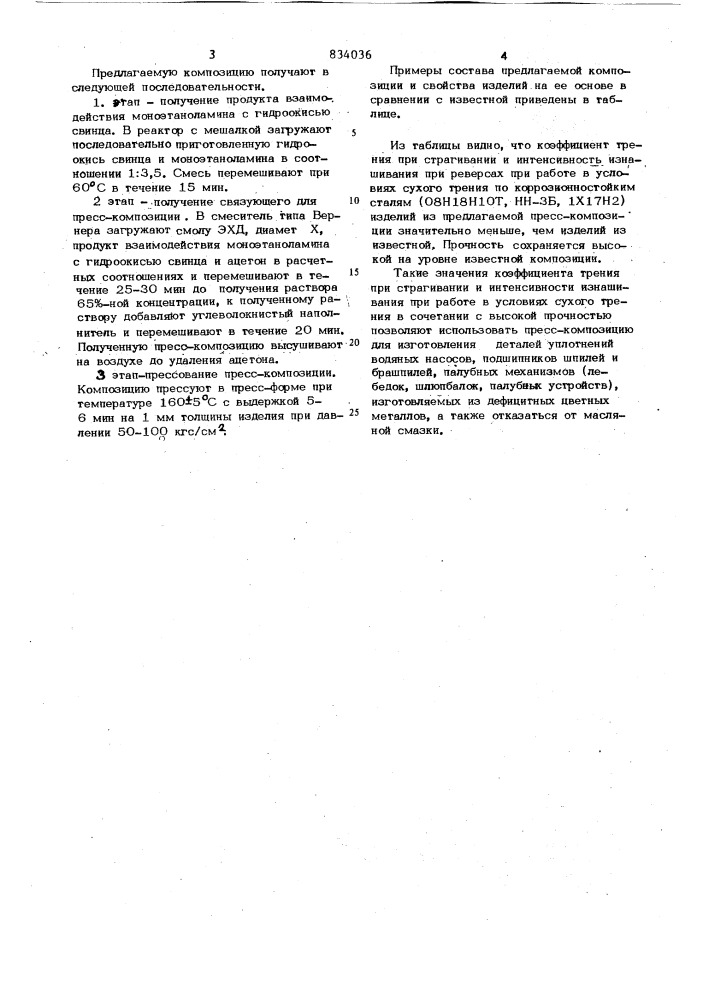 Эпоксидная пресс-композиция (патент 834036)