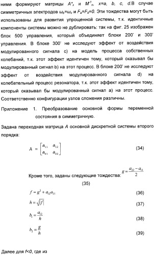 Способ регулирования физической переменной динамической системы, в особенности микромеханического датчика (патент 2363929)