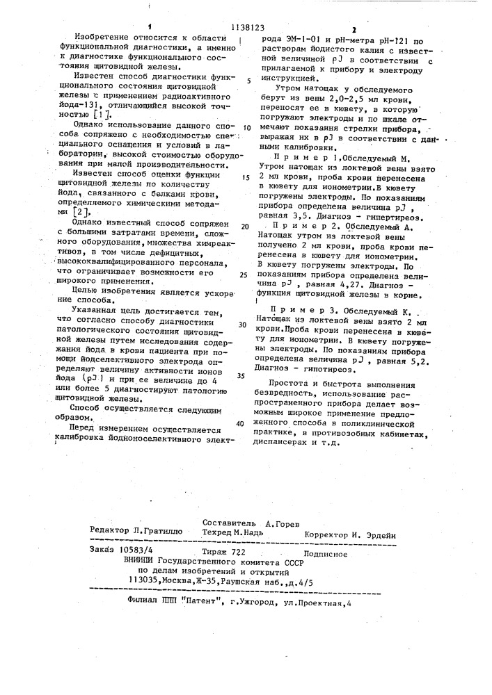 Способ диагностики патологического состояния щитовидной железы (патент 1138123)