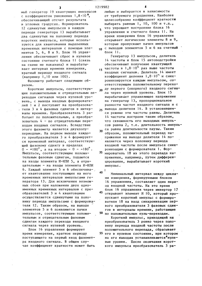 Цифровой усредняющий фазометр (патент 1219982)