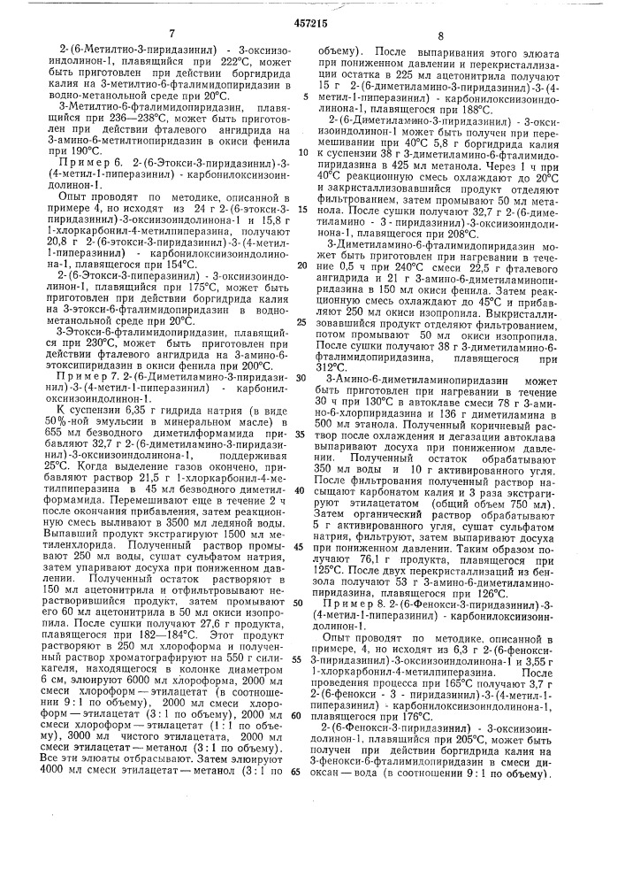 Способ получения производных изоиндолина или их солей (патент 457215)