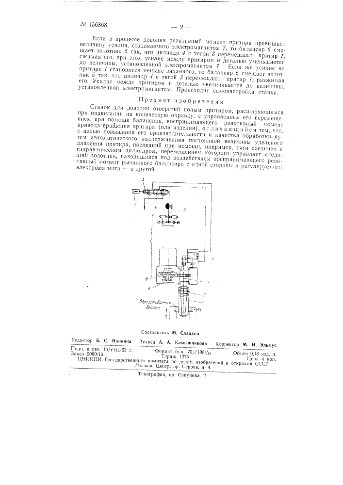 Патент ссср  156868 (патент 156868)