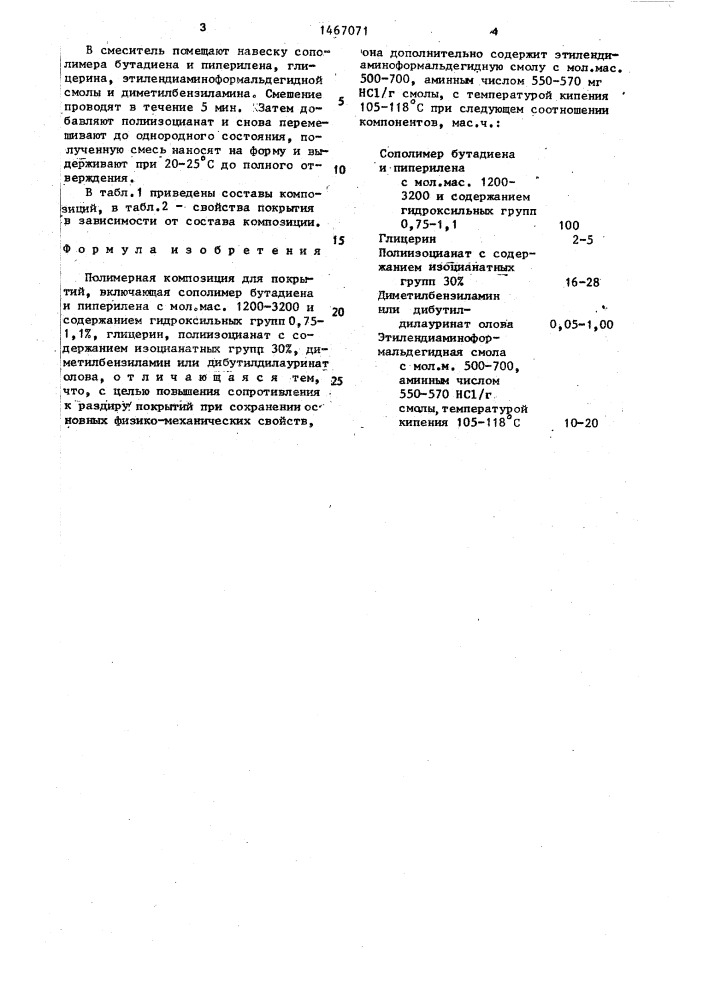 Полимерная композиция для покрытий (патент 1467071)