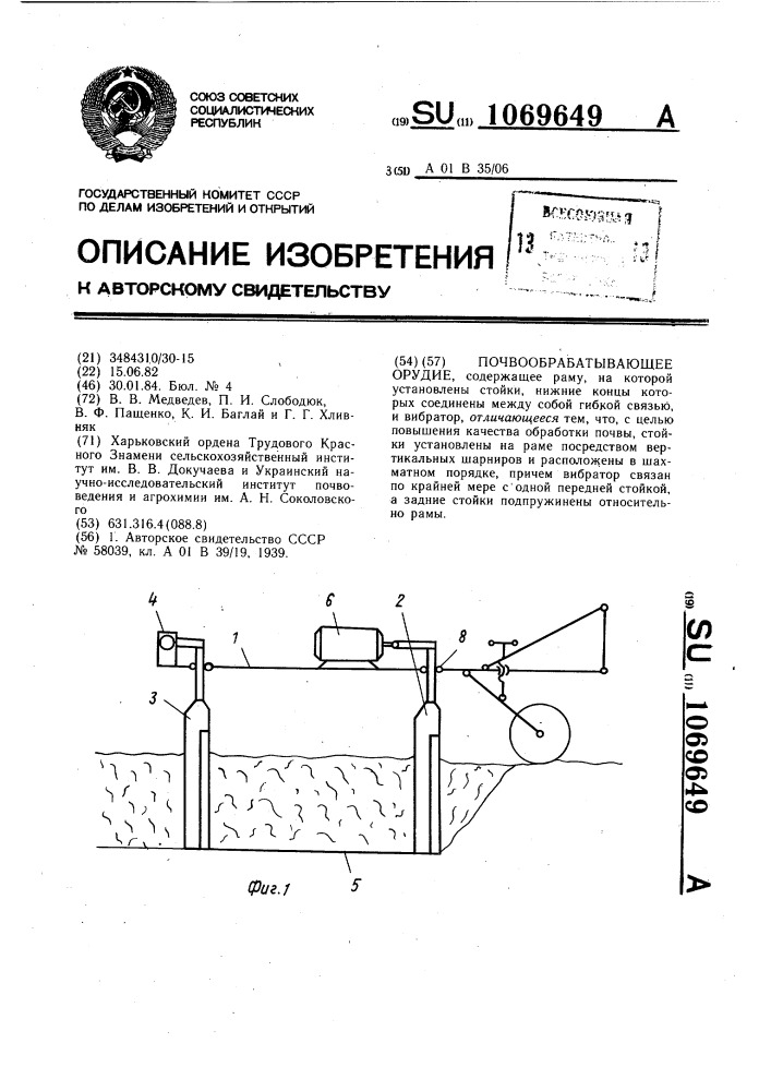 Почвообрабатывающее орудие (патент 1069649)