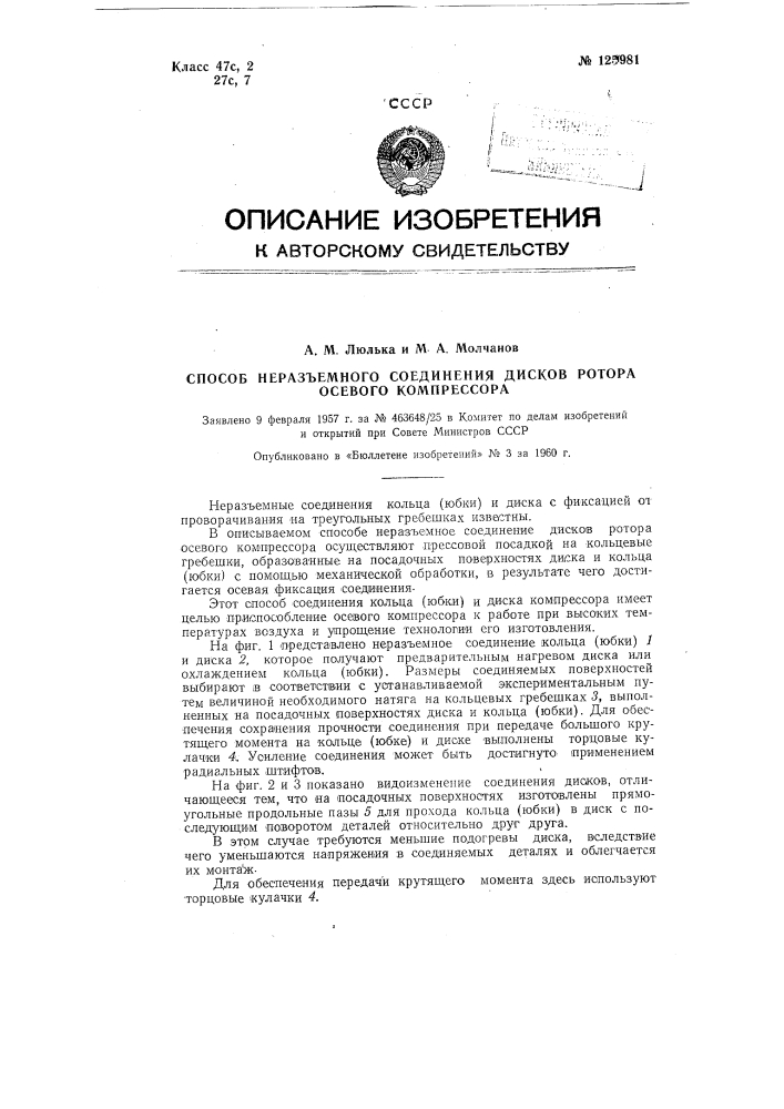 Способ неразъемного соединения дисков ротора осевого компрессора (патент 125981)