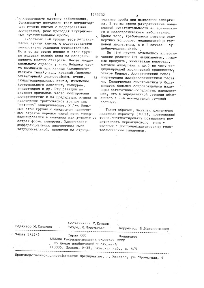 Способ выявления повышенной чувствительности у неврологических больных (патент 1243732)