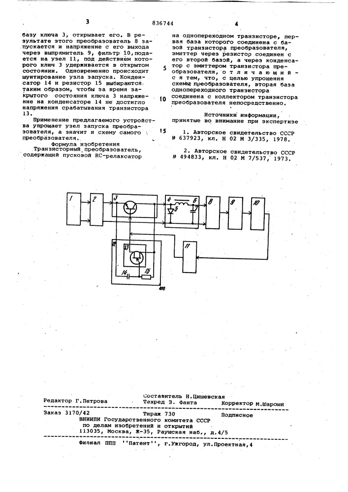 Транзисторный преобразователь (патент 836744)