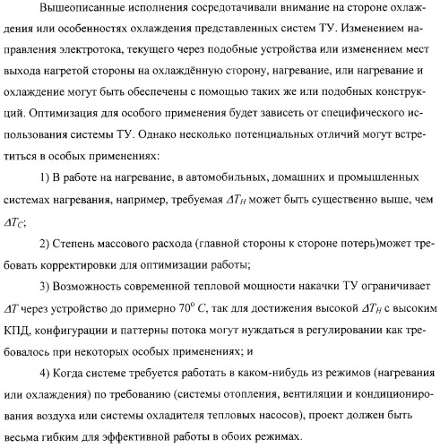 Термоэлектрическое устройство повышенной эффективности с использованием тепловой изоляции (патент 2315250)