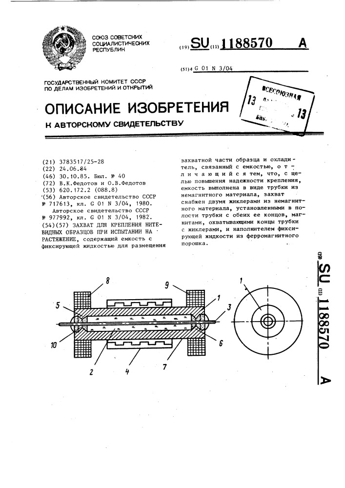 Цилиндрические образцы для испытаний на растяжение