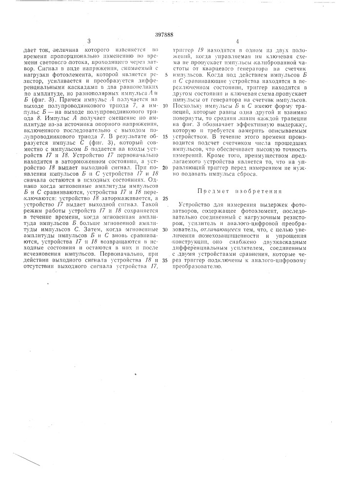 Устройство для измерения выдержек фотозатворов (патент 397888)