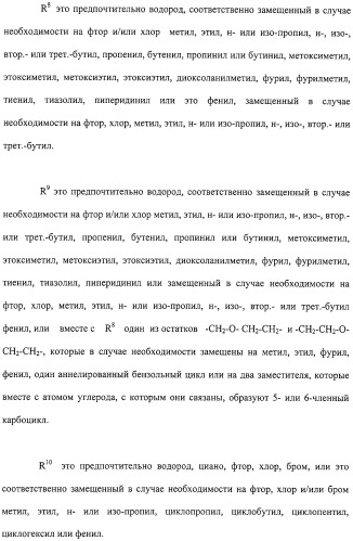 Гербицидное средство избирательного действия (патент 2308834)