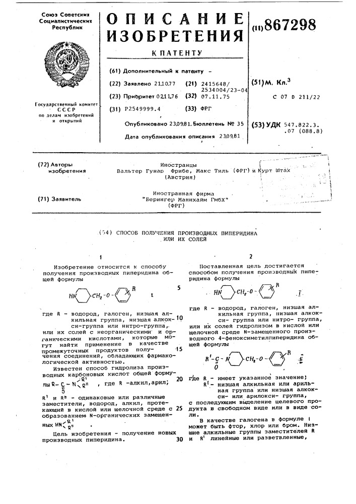 Способ получения производных пиперидина или их солей (патент 867298)