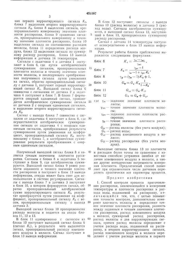 Способ контроля процесса приготовления рассиропки (патент 451007)