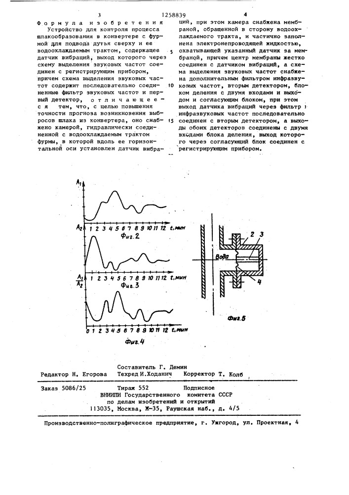 Устройство для контроля процесса шлакообразования в конвертере (патент 1258839)