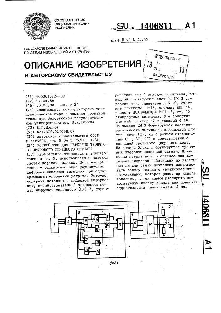 Устройство для передачи троичного цифрового линейного сигнала (патент 1406811)