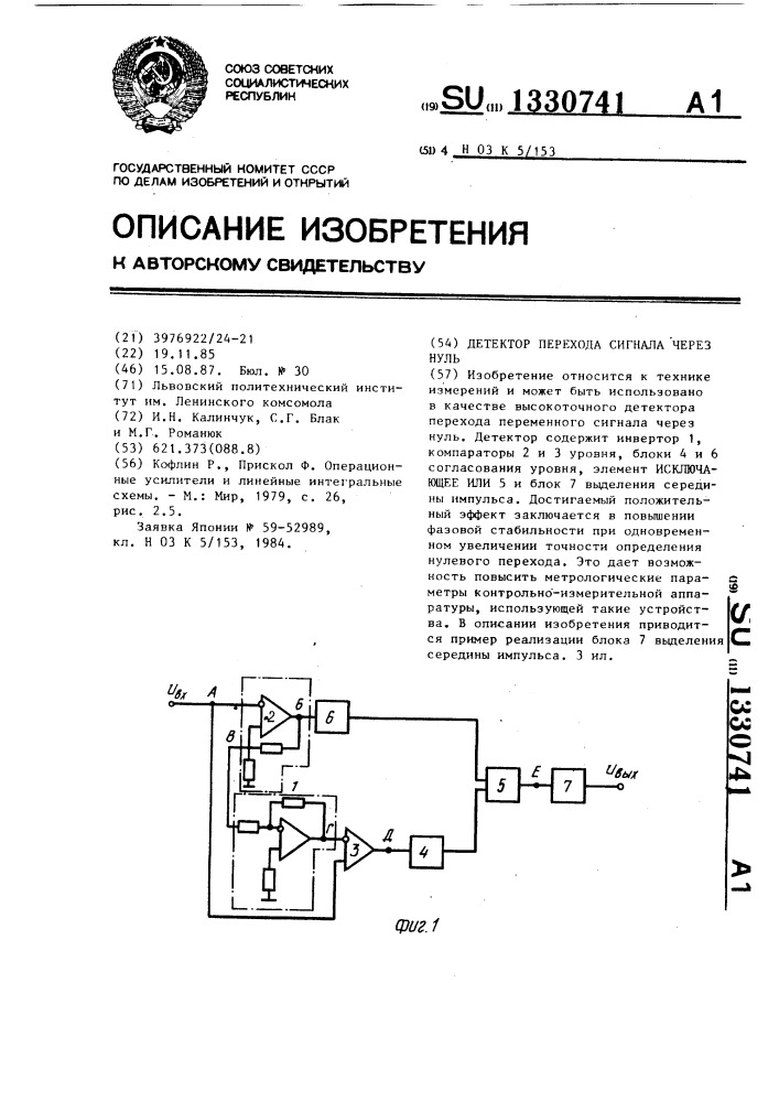 Детектор перехода через ноль схема