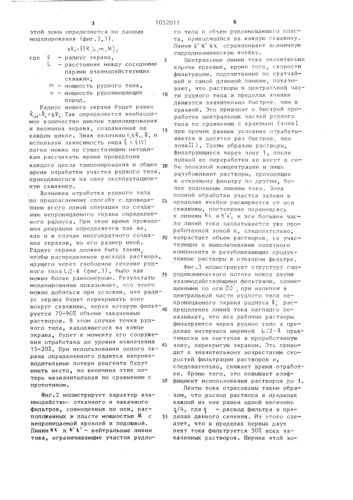 Способ разработки месторождений полезных ископаемых подземным выщелачиванием (патент 1052011)