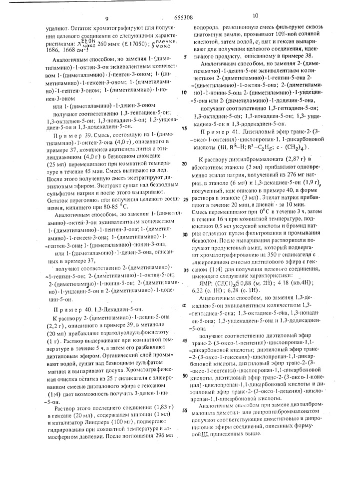 Способ получения производных 11-дезоксипростагландина (патент 655308)