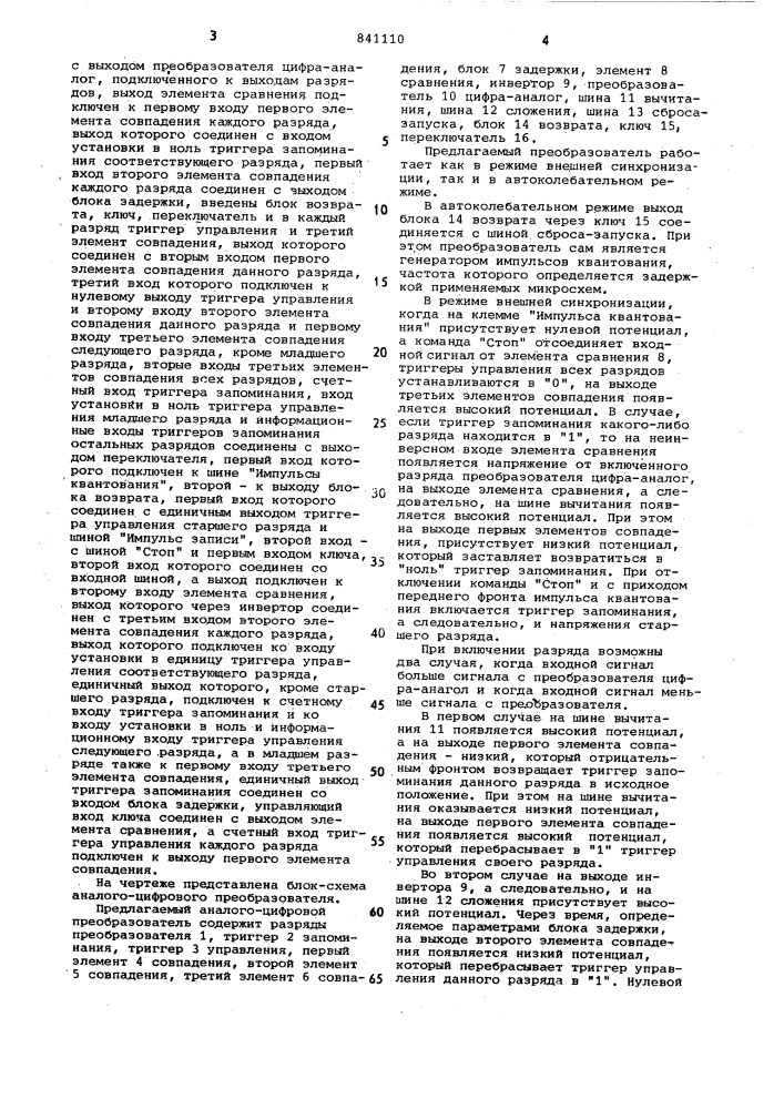 Аналого-цифровой преобразователь (патент 841110)