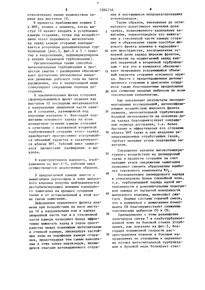 Камера сгорания двигателя внутреннего сгорания (патент 1204758)